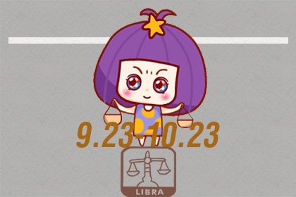天秤座高考运势2023 考试成绩查询