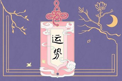 能陪伴双鱼座一生的三大星座 支持陪伴 宠爱有加
